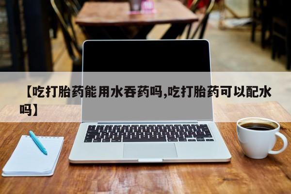药流药微信要闻 第56页
