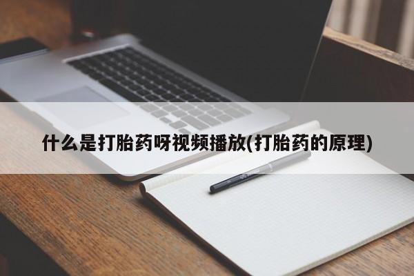 药流药微信动态 第54页