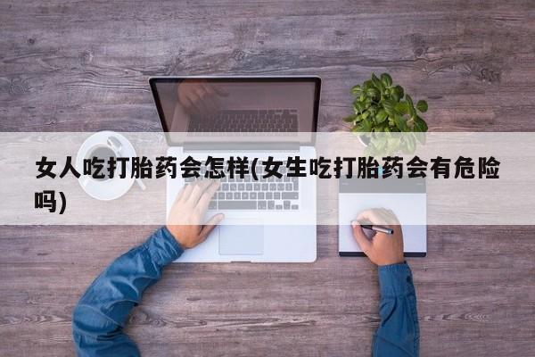 药流药微信要闻 第45页